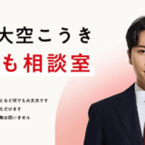 大空幸星が金持ちという噂の根拠は本当か。活動内容と報酬構造を解き明かす